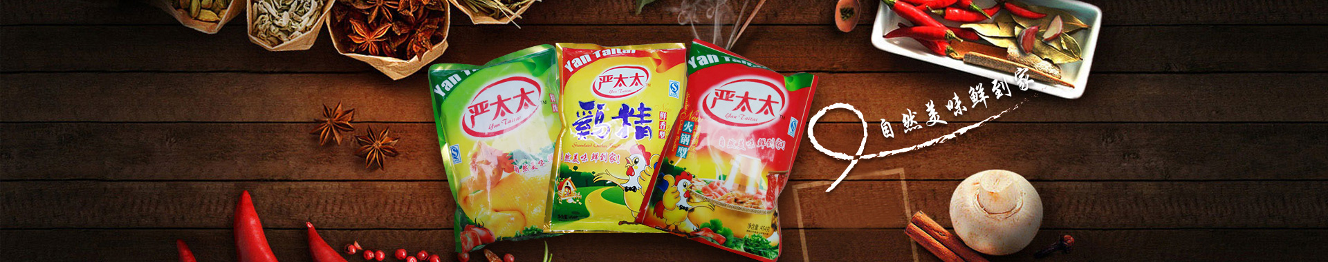 自然美味鲜到家